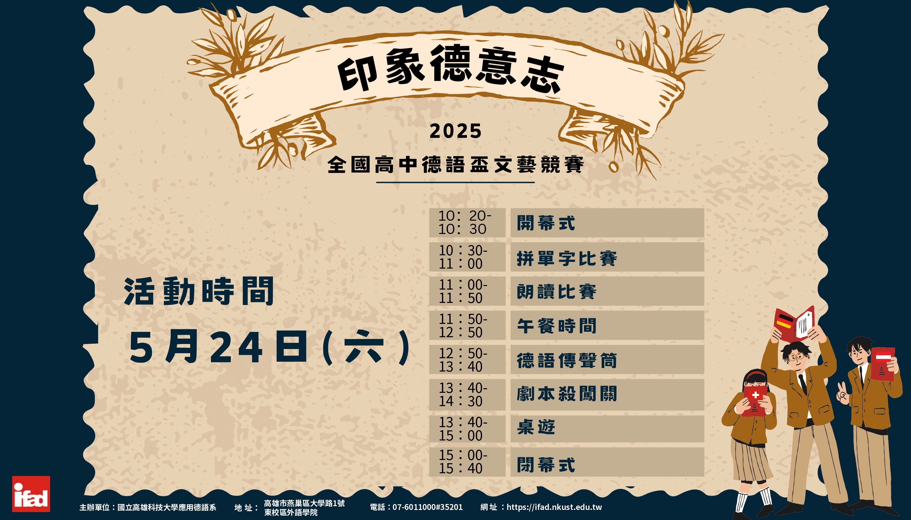 2025印象德意志