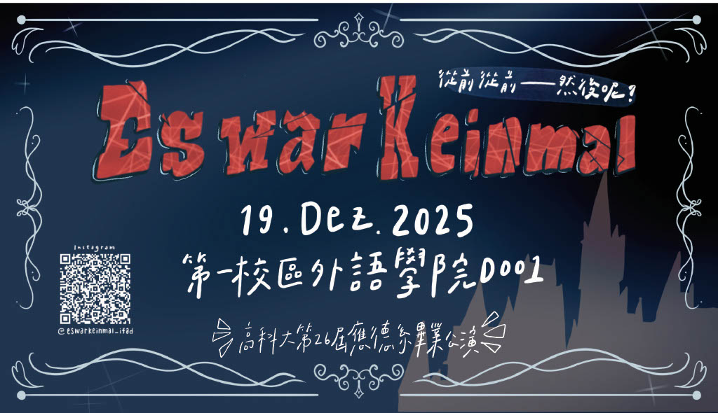 2025畢業公演