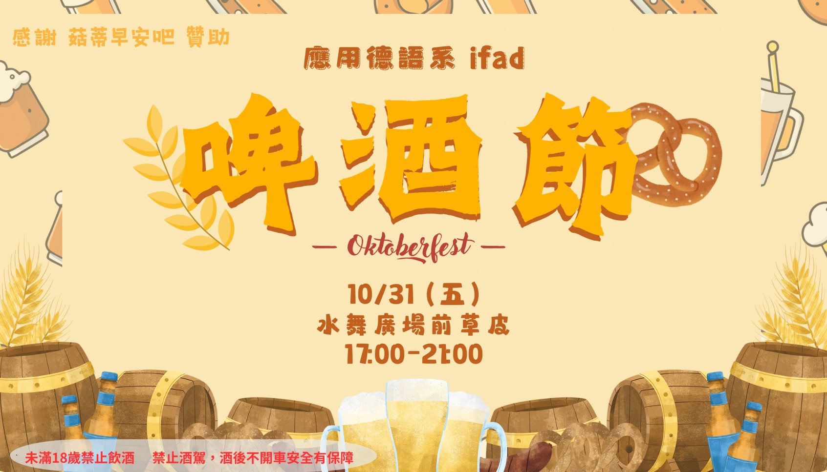 Oktoberfest